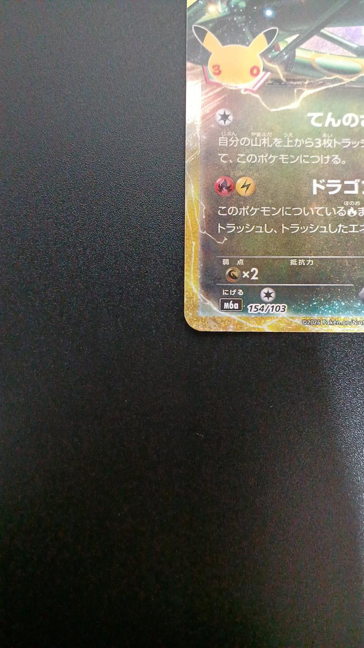 Pokémon Rayquaza EX 154/103/M6A/B Other (No Rarity) - Banzai Thrifting | BanzaiHobby