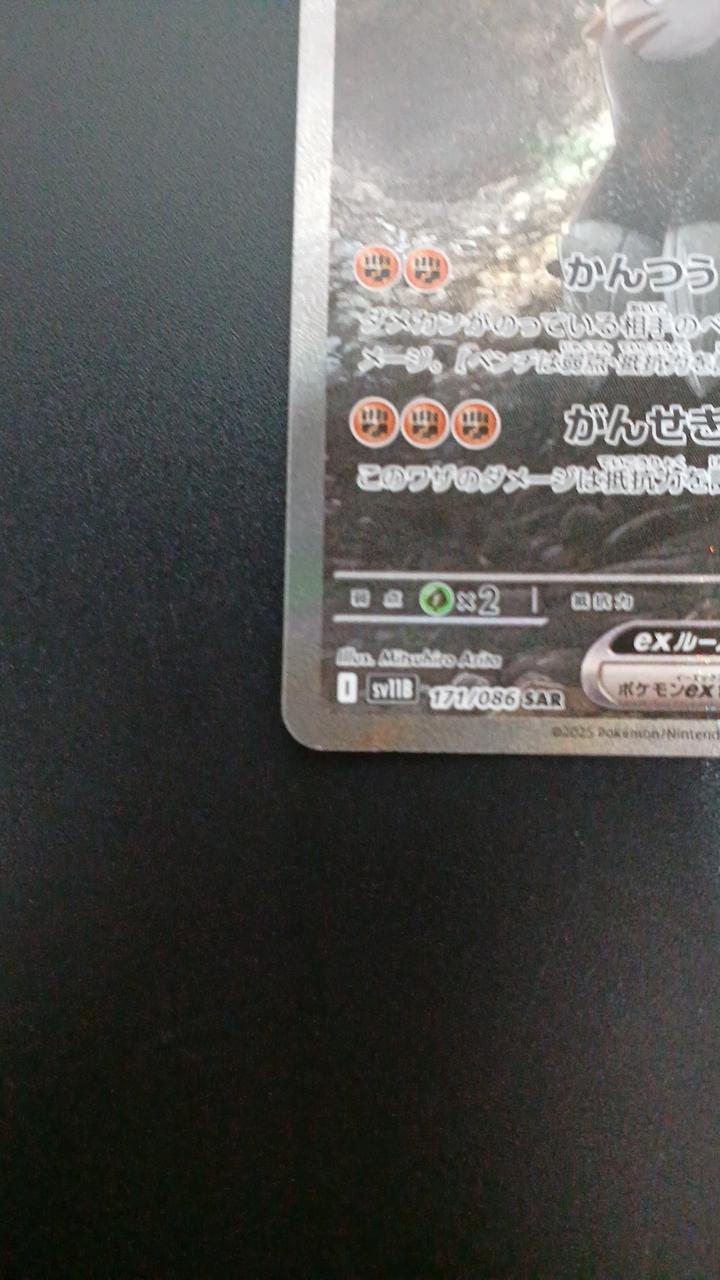 Pokémon Drews EX 171/086/SV11B/SAR - Banzai Thrifting | BanzaiHobby