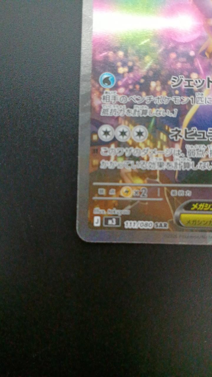 Pokémon Mega Starme EX 111/080/M3/B SAR - Banzai Thrifting | BanzaiHobby