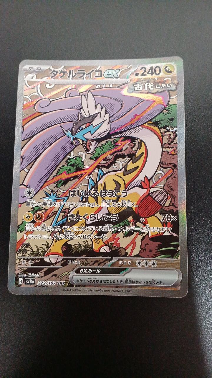 Pokémon Takeru Raiko EX 222/187/SV8A/B SAR - Banzai Thrifting | BanzaiHobby