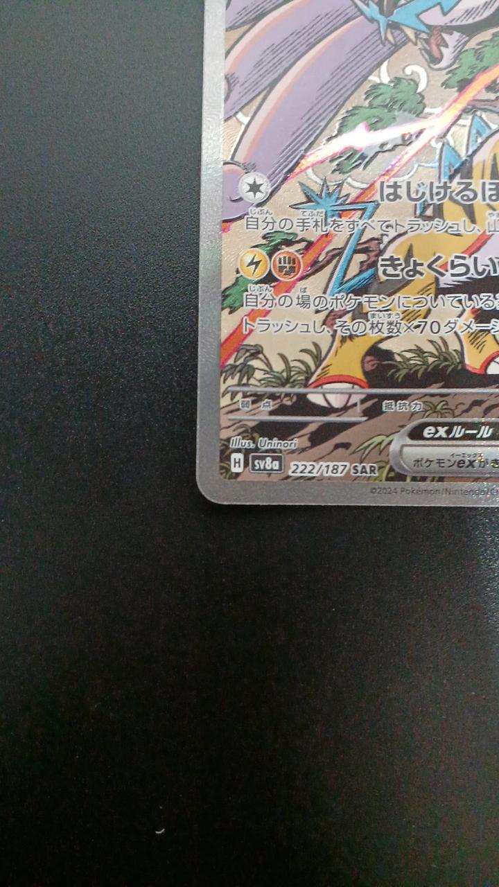 Pokémon Takeru Raiko EX 222/187/SV8A/B SAR - Banzai Thrifting | BanzaiHobby