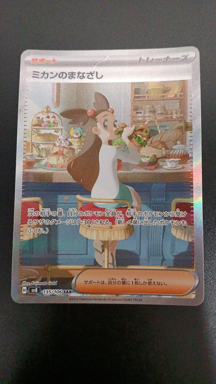 Pokémon Mikan no Gazeshi 135/106/SV8/B SAR - Banzai Thrifting | BanzaiHobby