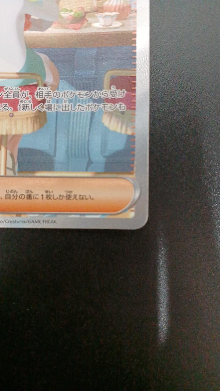Pokémon Mikan no Gazeshi 135/106/SV8/B SAR - Banzai Thrifting | BanzaiHobby