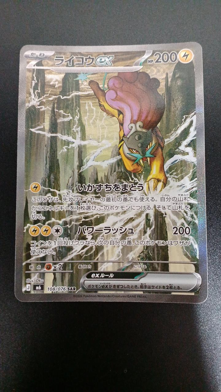 Pokémon Raiko EX 108/076/M6/B SAR - Banzai Thrifting | BanzaiHobby