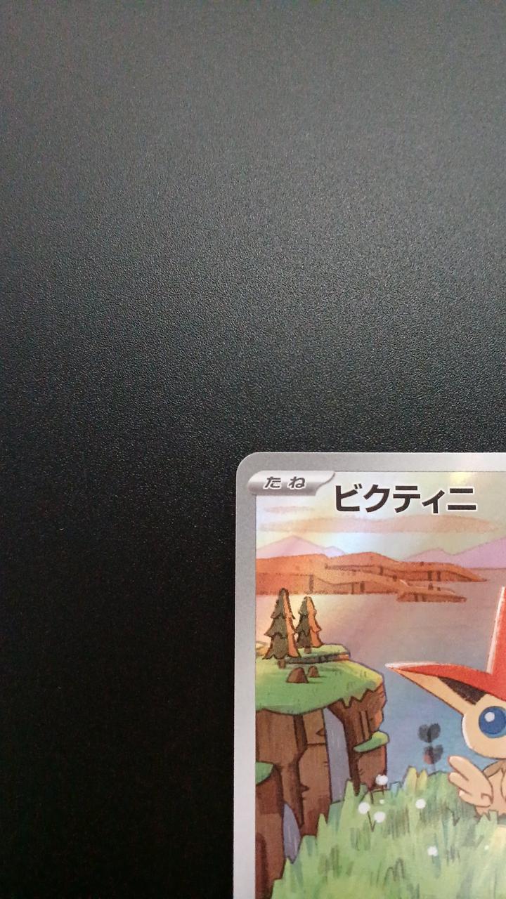 Pokémon Victini 097/086/SV11B/B AR (Artrae) - Banzai Thrifting | BanzaiHobby