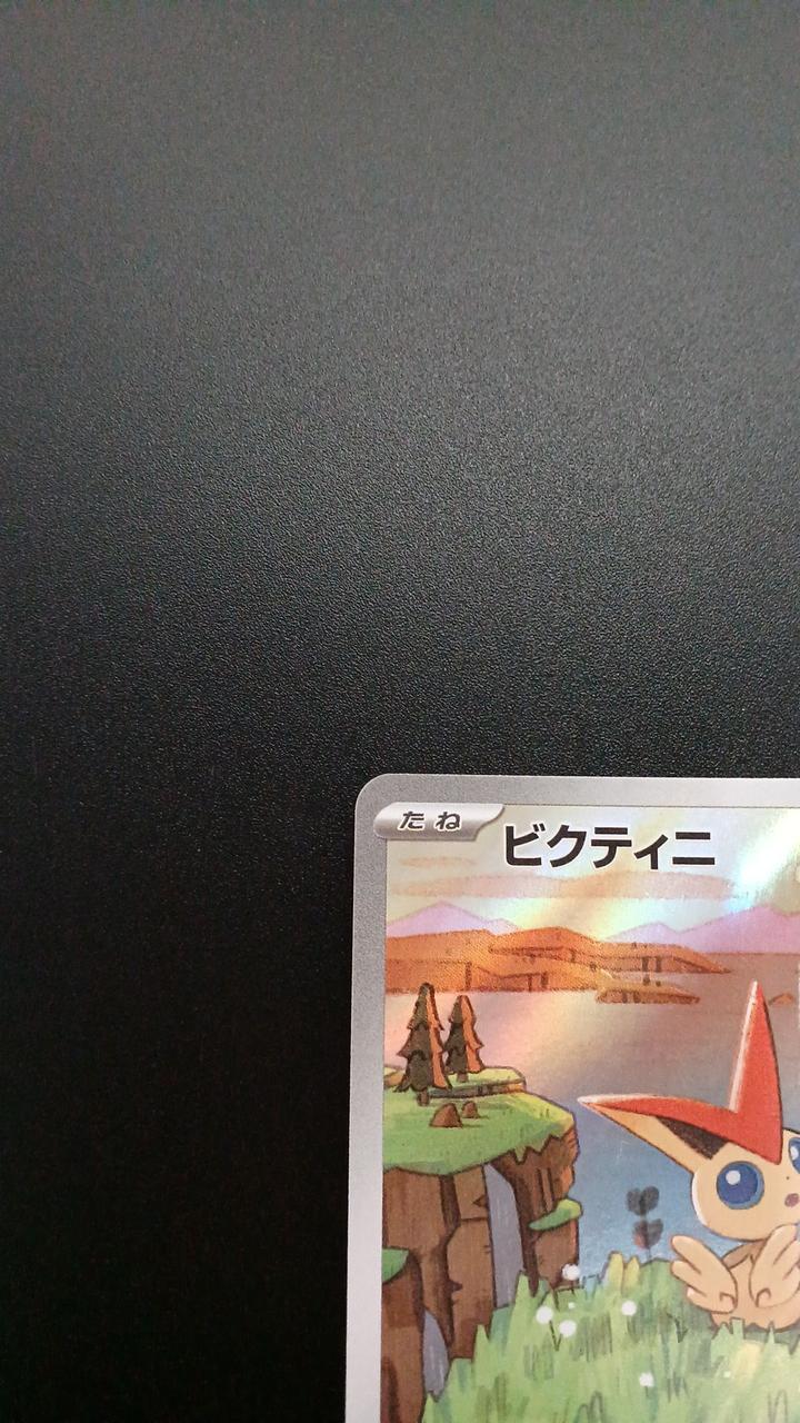Pokémon Victini 097/086/SV11B/B AR (Artrae) - Banzai Thrifting | BanzaiHobby