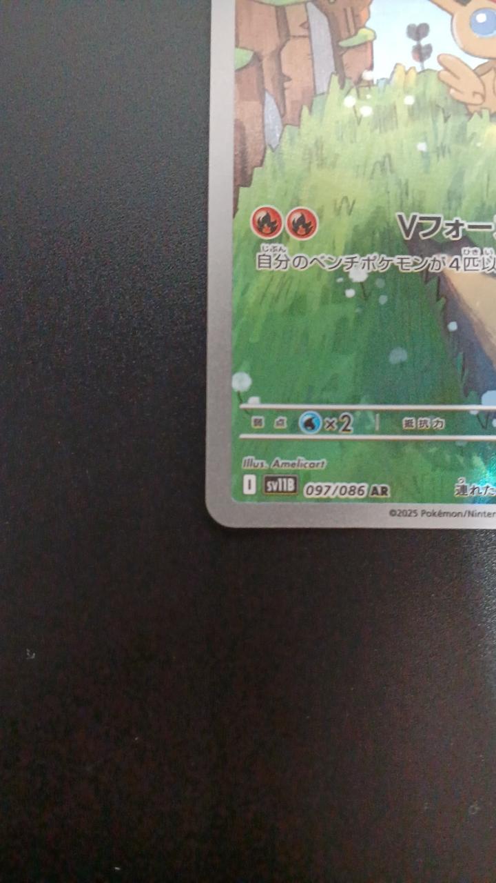Pokémon Victini 097/086/SV11B/B AR (Artrae) - Banzai Thrifting | BanzaiHobby