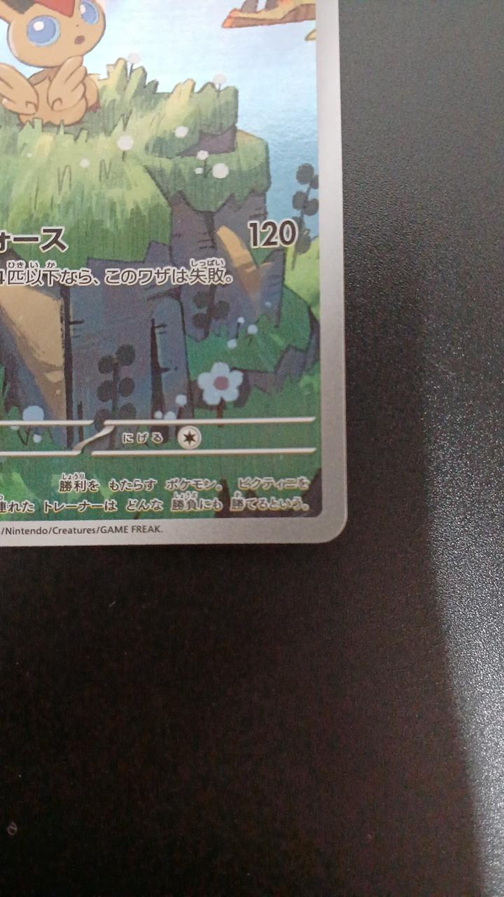 Pokémon Victini 097/086/SV11B/B AR (Artrae) - Banzai Thrifting | BanzaiHobby