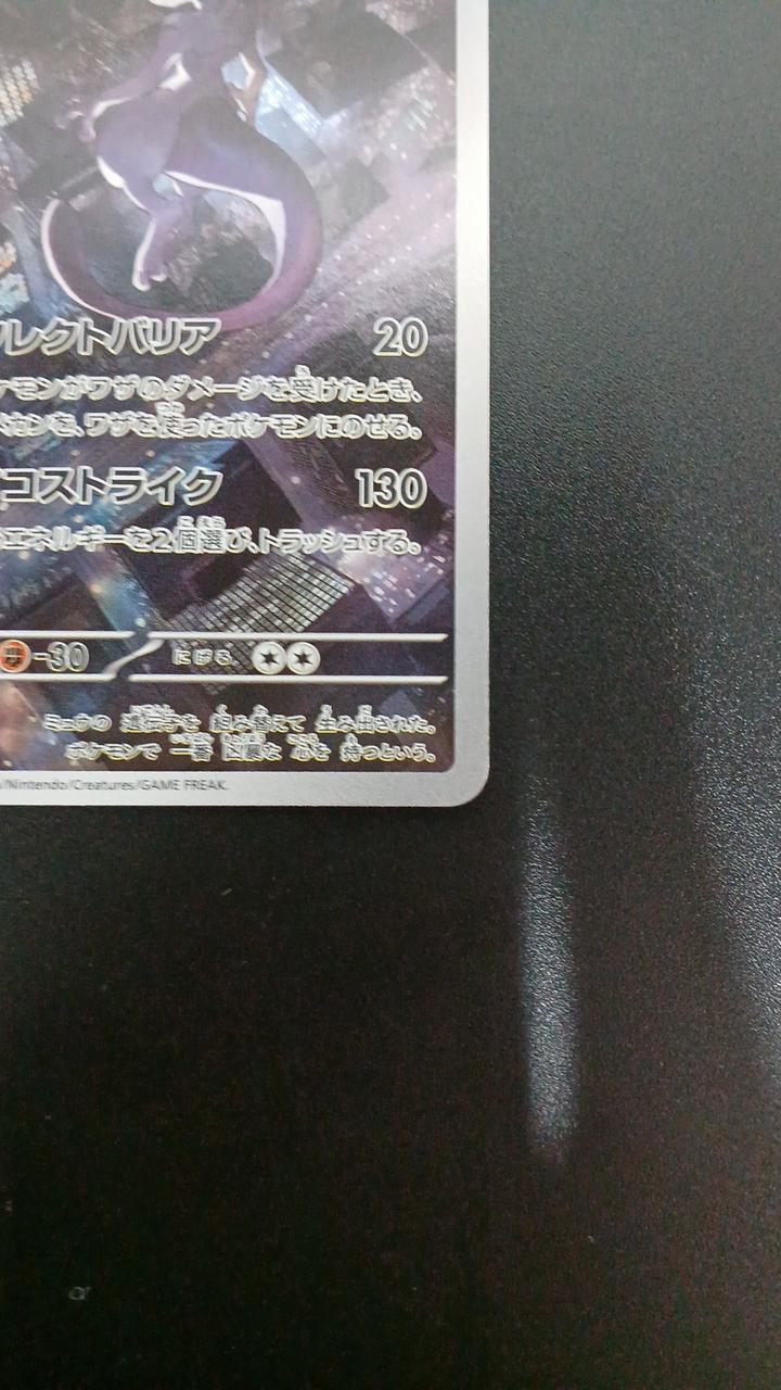 Pokémon Mewtwo 183/165/SV2A/B AR (Artrea) - Banzai Thrifting | BanzaiHobby