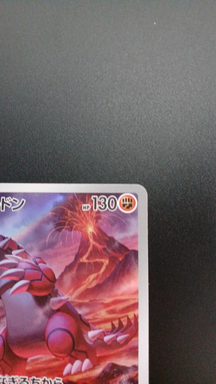 Pokémon Graudon 069/062/SV3A/B AR (Artrae) - Banzai Thrifting | BanzaiHobby
