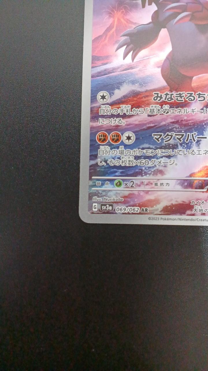 Pokémon Graudon 069/062/SV3A/B AR (Artrae) - Banzai Thrifting | BanzaiHobby