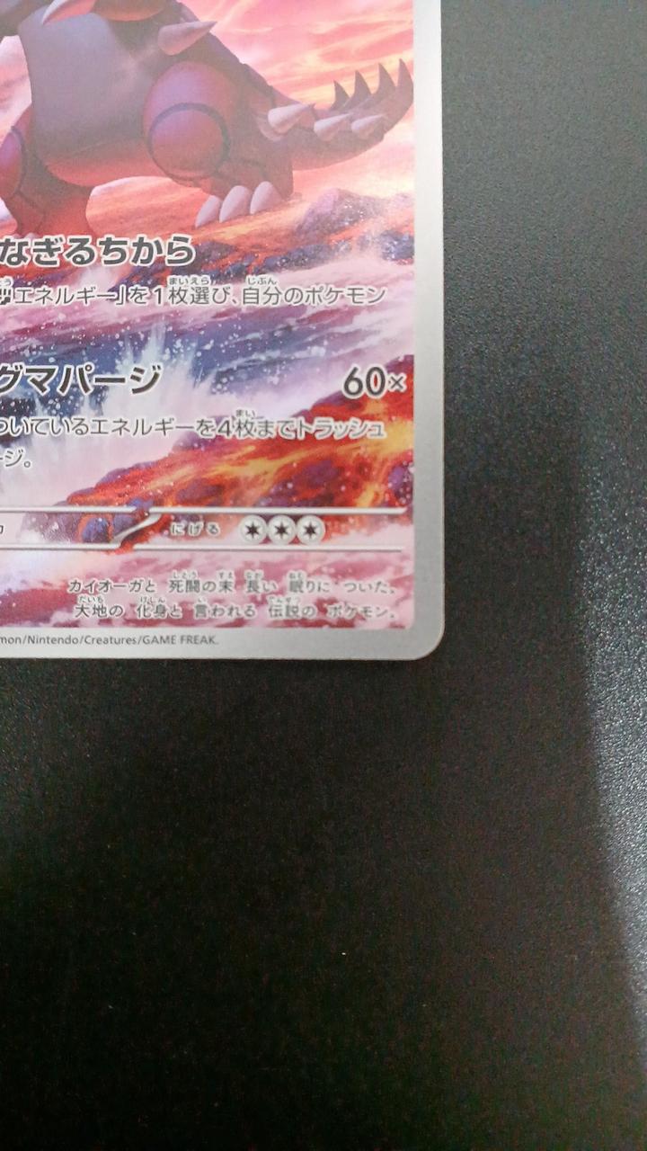 Pokémon Graudon 069/062/SV3A/B AR (Artrae) - Banzai Thrifting | BanzaiHobby