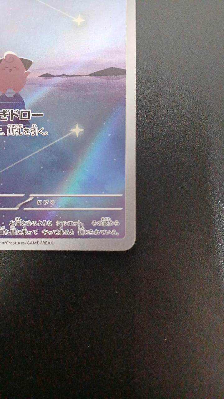 Pokémon Pi 113/108/SV3/B AR (Artrea) - Banzai Thrifting | BanzaiHobby