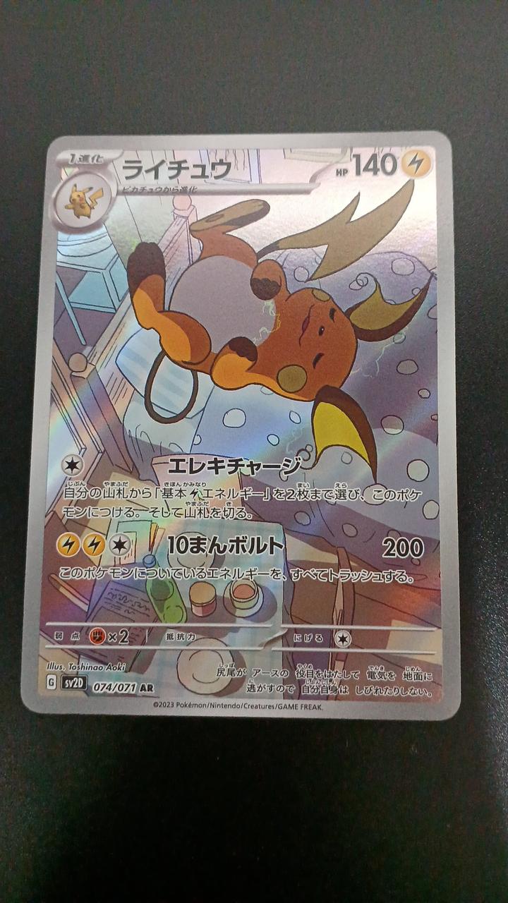 Pokémon Raichu 074/071/SV2D/B AR (Artrae) - Banzai Thrifting | BanzaiHobby