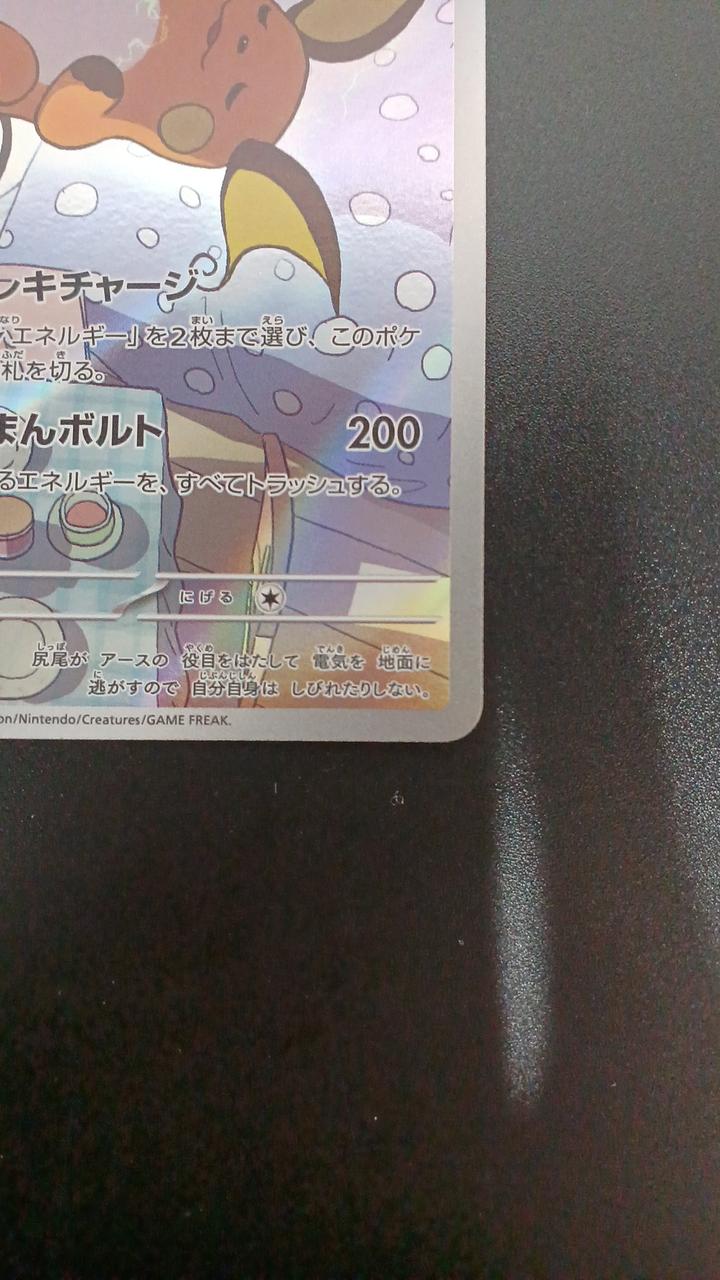 Pokémon Raichu 074/071/SV2D/B AR (Artrae) - Banzai Thrifting | BanzaiHobby