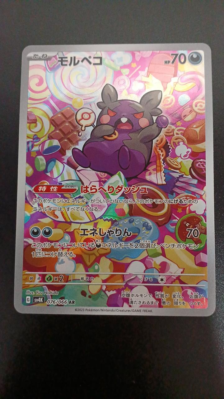 Pokémon Morpeco 076/066/SV4K/B AR (Artrea) - Banzai Thrifting | BanzaiHobby