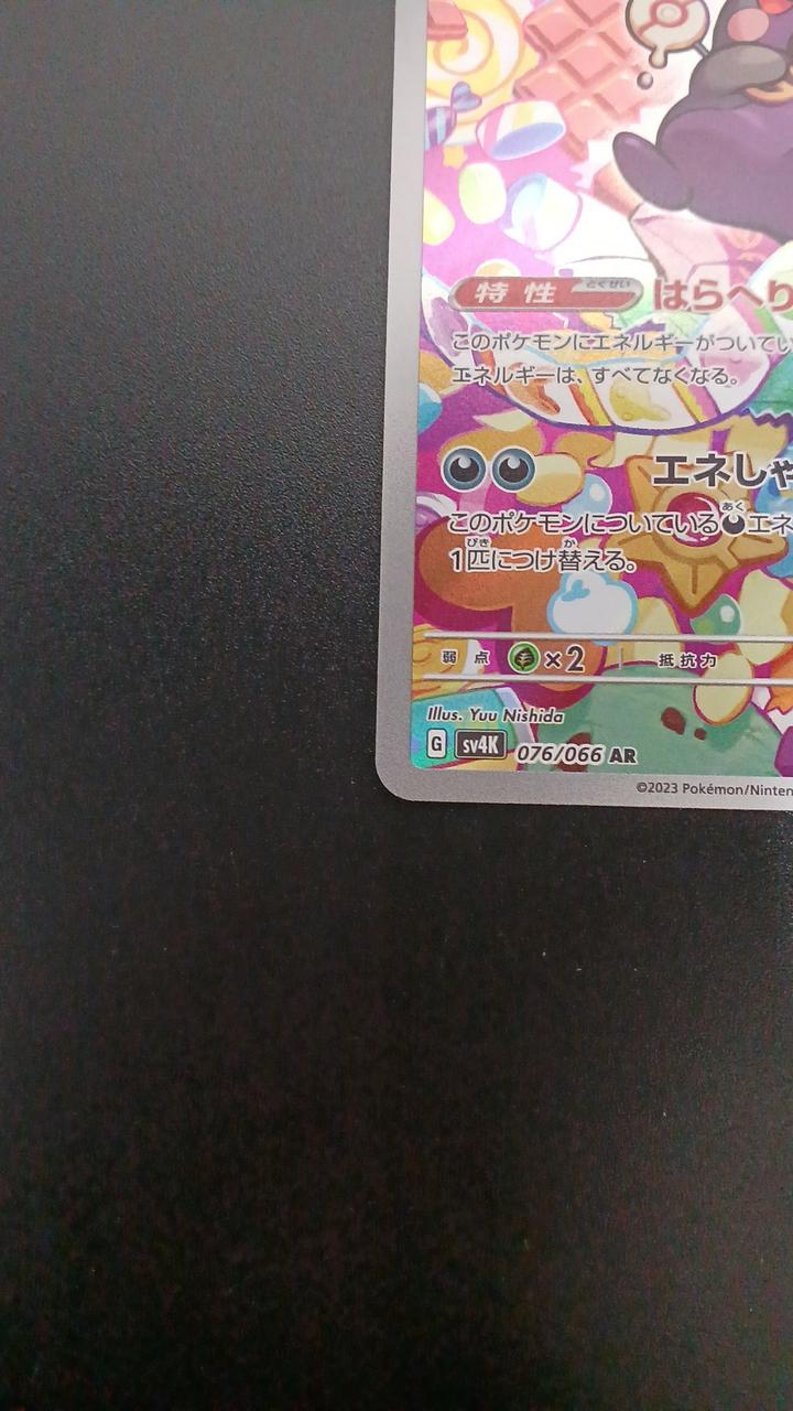 Pokémon Morpeco 076/066/SV4K/B AR (Artrea) - Banzai Thrifting | BanzaiHobby