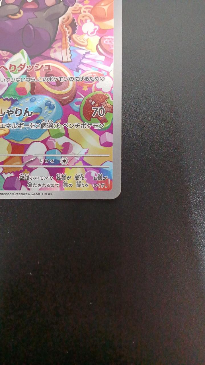 Pokémon Morpeco 076/066/SV4K/B AR (Artrea) - Banzai Thrifting | BanzaiHobby