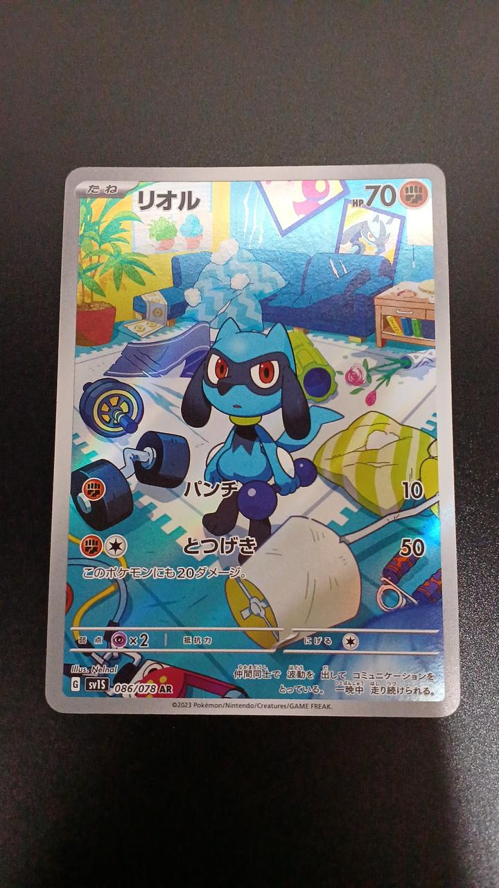 Pokémon Riol 086/078/SV1S/B AR (Artrae) - Banzai Thrifting | BanzaiHobby