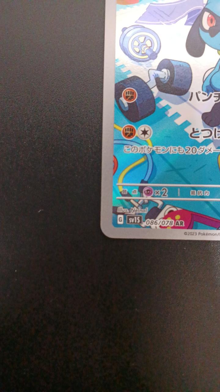 Pokémon Riol 086/078/SV1S/B AR (Artrae) - Banzai Thrifting | BanzaiHobby