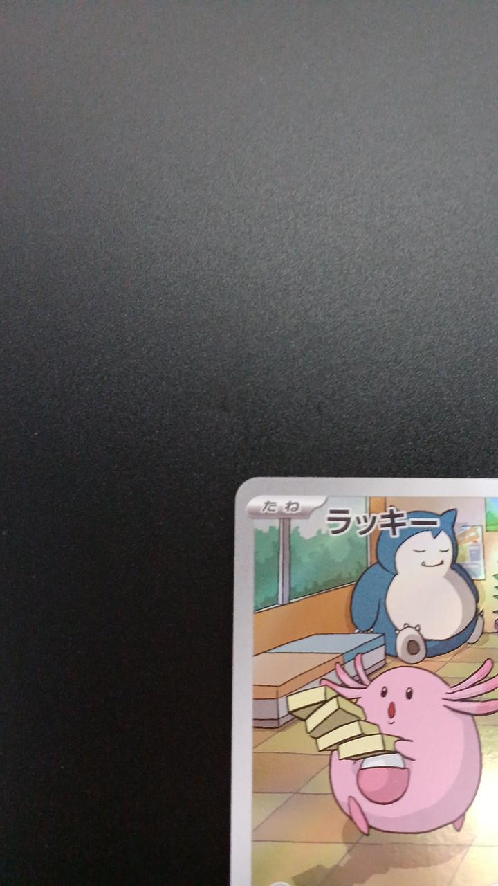 Pokémon Lucky 113/101/SV6/B AR (Artrare) - Banzai Thrifting | BanzaiHobby