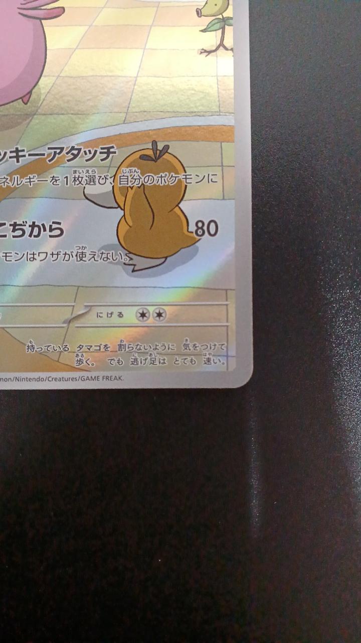 Pokémon Lucky 113/101/SV6/B AR (Artrare) - Banzai Thrifting | BanzaiHobby
