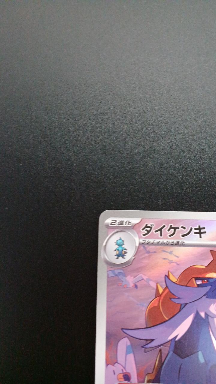 Pokémon Daikenki 104/086/SV11W/B AR (Artrae) - Banzai Thrifting | BanzaiHobby