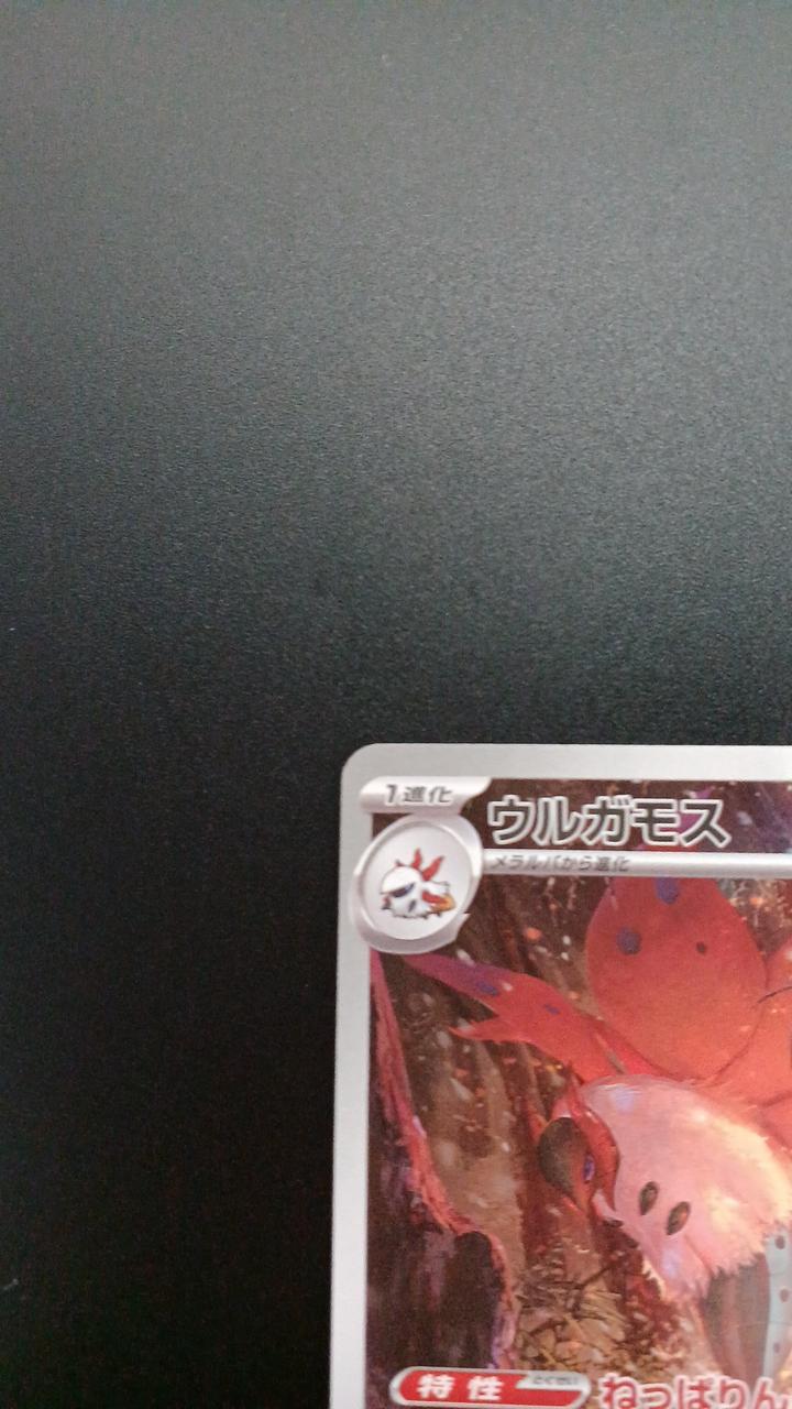 Pokémon Urgamos 104/086/SV11B/B AR (Artrae) - Banzai Thrifting | BanzaiHobby