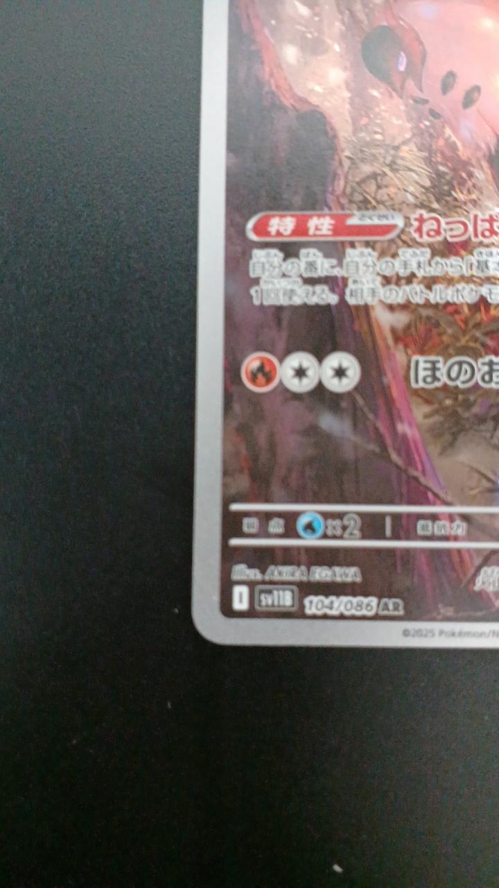 Pokémon Urgamos 104/086/SV11B/B AR (Artrae) - Banzai Thrifting | BanzaiHobby