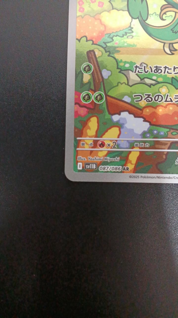 Pokémon Tsutaja 087/086/SV11B/B AR (Artrea) - Banzai Thrifting | BanzaiHobby