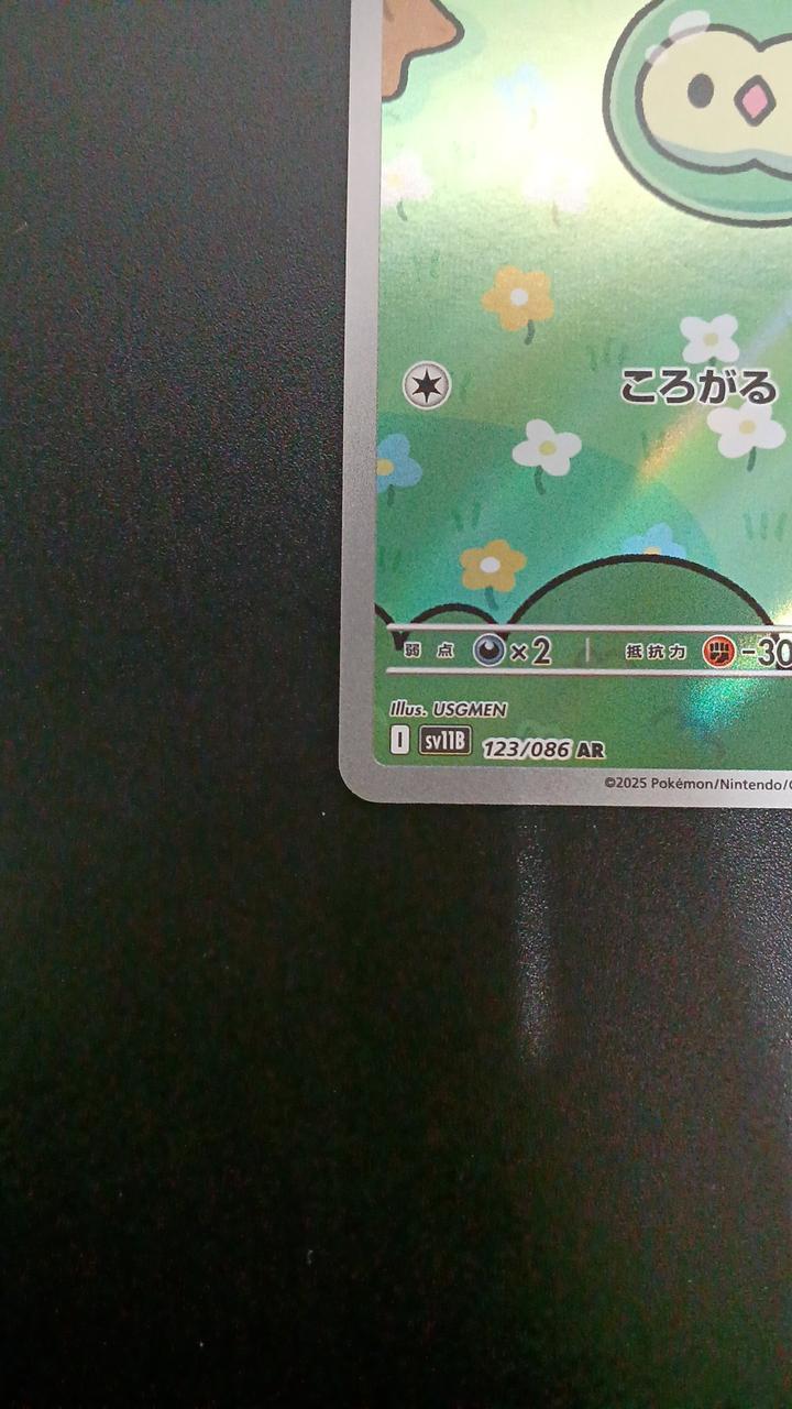 Pokémon Unirun 123/086/SV11B/B AR (Artrea) - Banzai Thrifting | BanzaiHobby
