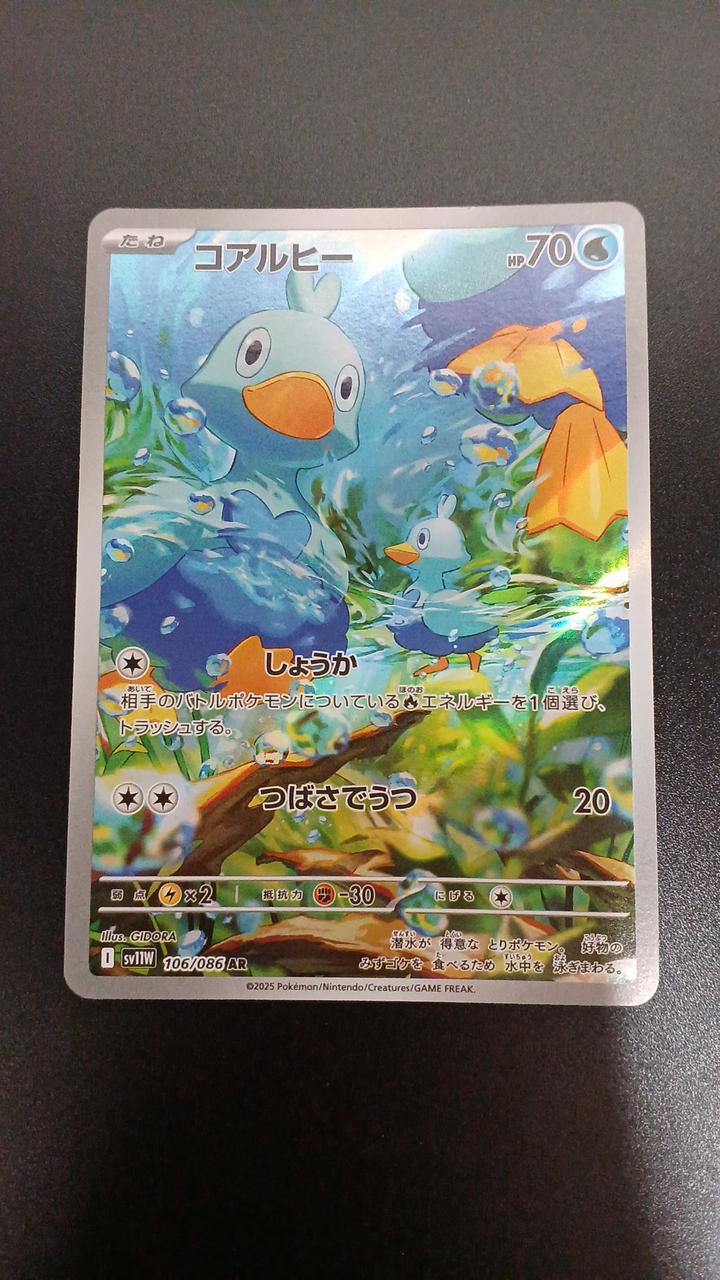 Pokémon Coalhi 106/086/SV11W/B AR (Artrae) - Banzai Thrifting | BanzaiHobby