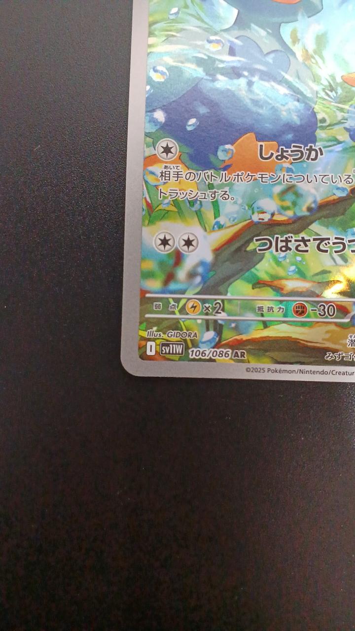 Pokémon Coalhi 106/086/SV11W/B AR (Artrae) - Banzai Thrifting | BanzaiHobby