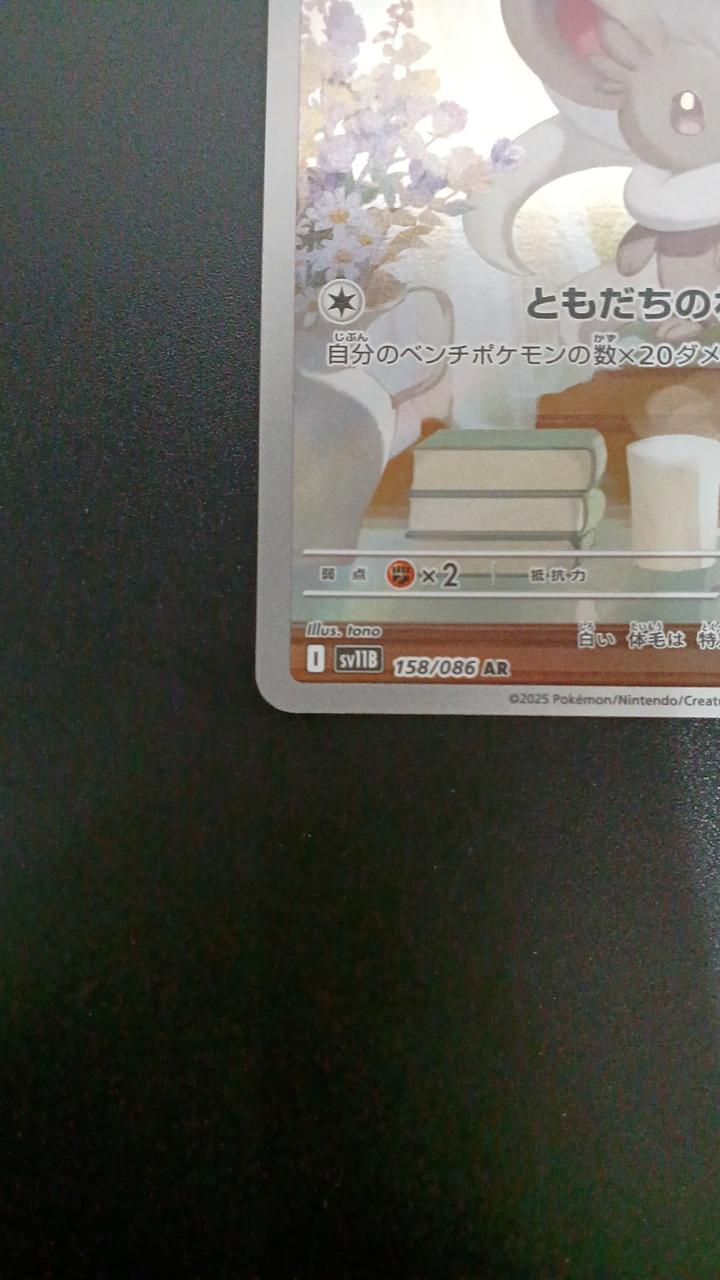 Pokémon Chiracino 158/086/SV11B/B AR (Artrae) - Banzai Thrifting | BanzaiHobby