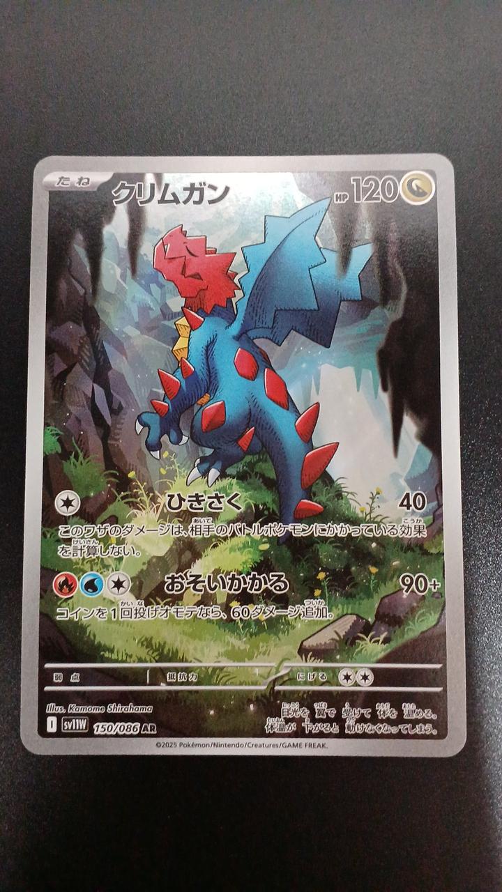 Pokémon Crimgun 150/086/SV11W/B AR (Artrea) - Banzai Thrifting | BanzaiHobby