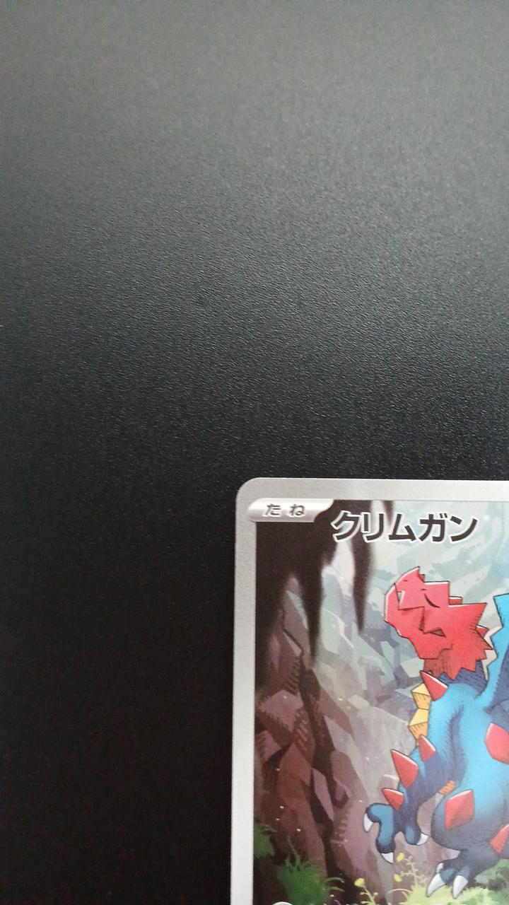 Pokémon Crimgun 150/086/SV11W/B AR (Artrea) - Banzai Thrifting | BanzaiHobby