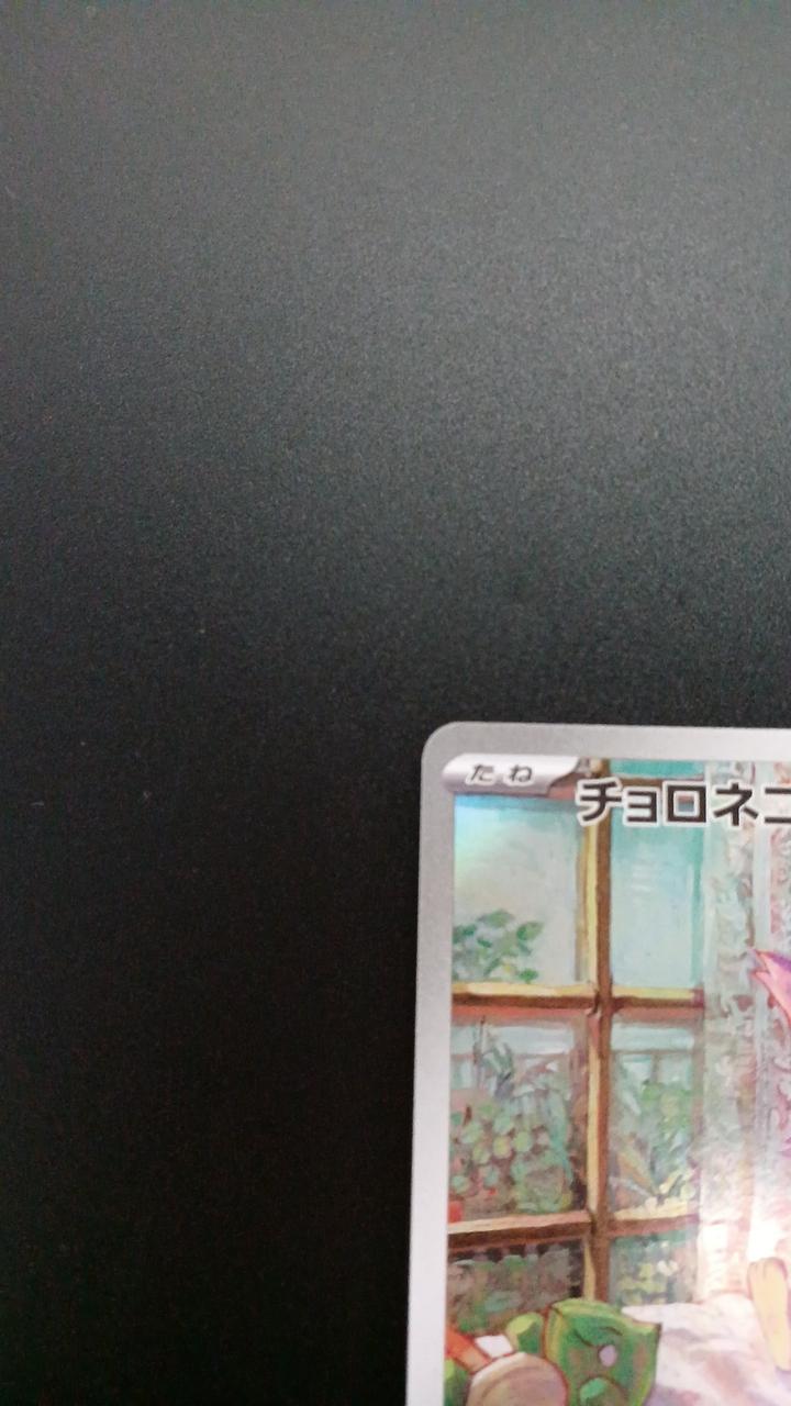 Pokémon Choroneko 134/086/SV11W/B AR (Artrae) - Banzai Thrifting | BanzaiHobby