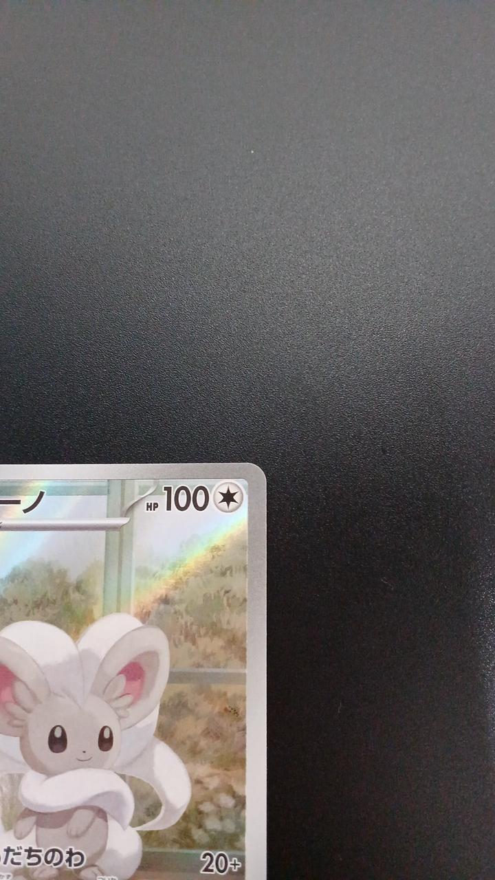 Pokémon Chiracino 158/086/SV11B/B AR (Artrae) - Banzai Thrifting | BanzaiHobby