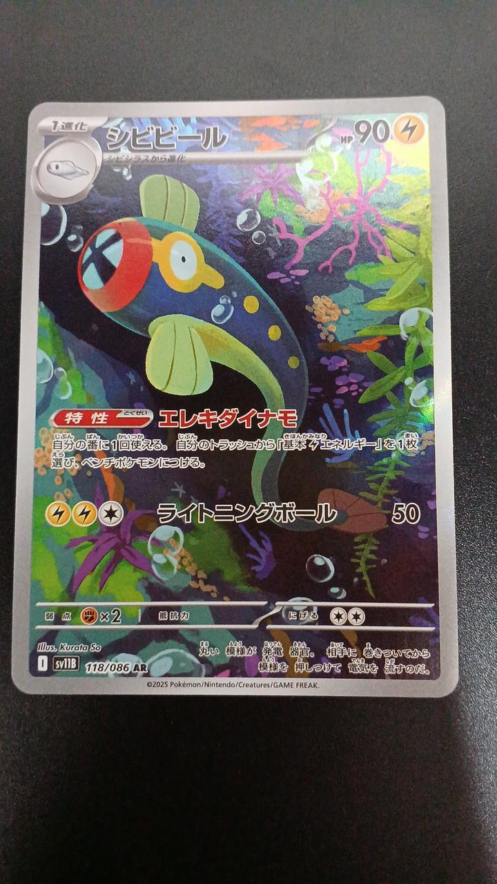 Pokémon Sibibeer 118/086/SV11B/B AR (Artrea) - Banzai Thrifting | BanzaiHobby
