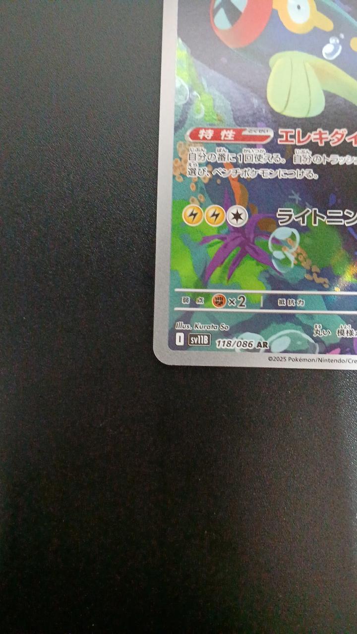 Pokémon Sibibeer 118/086/SV11B/B AR (Artrea) - Banzai Thrifting | BanzaiHobby
