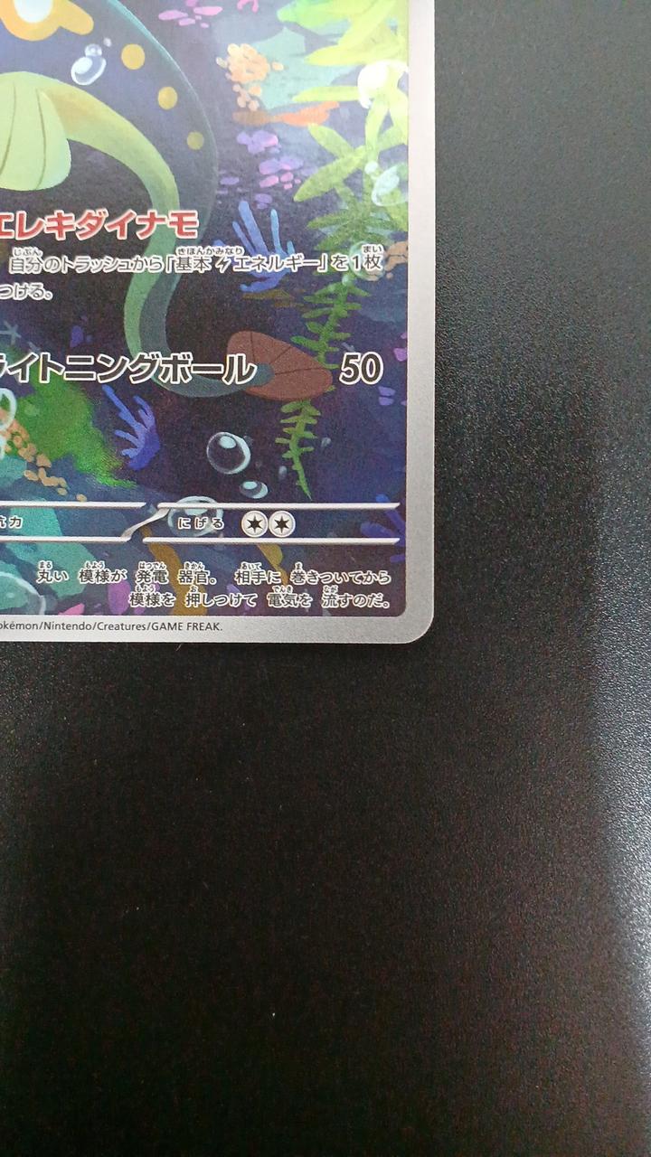 Pokémon Sibibeer 118/086/SV11B/B AR (Artrea) - Banzai Thrifting | BanzaiHobby