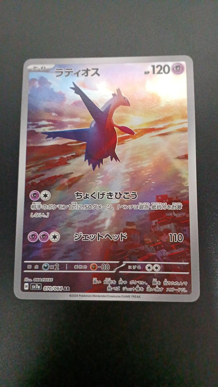 Pokémon Latios 070/064/SV7A/B AR (Artrea) - Banzai Thrifting | BanzaiHobby