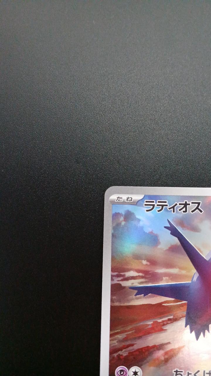 Pokémon Latios 070/064/SV7A/B AR (Artrea) - Banzai Thrifting | BanzaiHobby