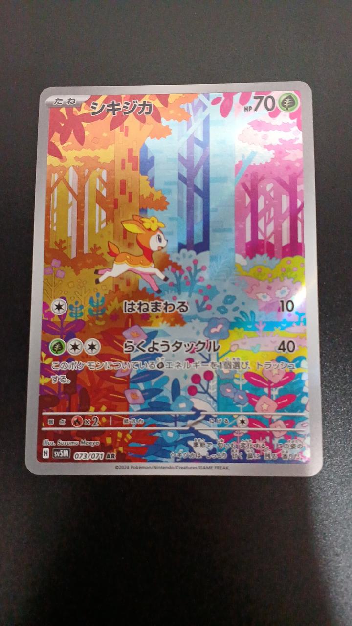 Pokémon Shikijika 073/071/SV5M/B AR (Artrae) - Banzai Thrifting | BanzaiHobby