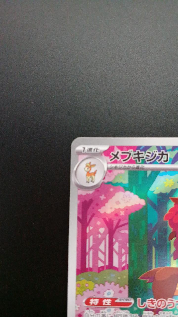 Pokémon Mebukijika 074/071/SV5M/B AR (Artrae) - Banzai Thrifting | BanzaiHobby
