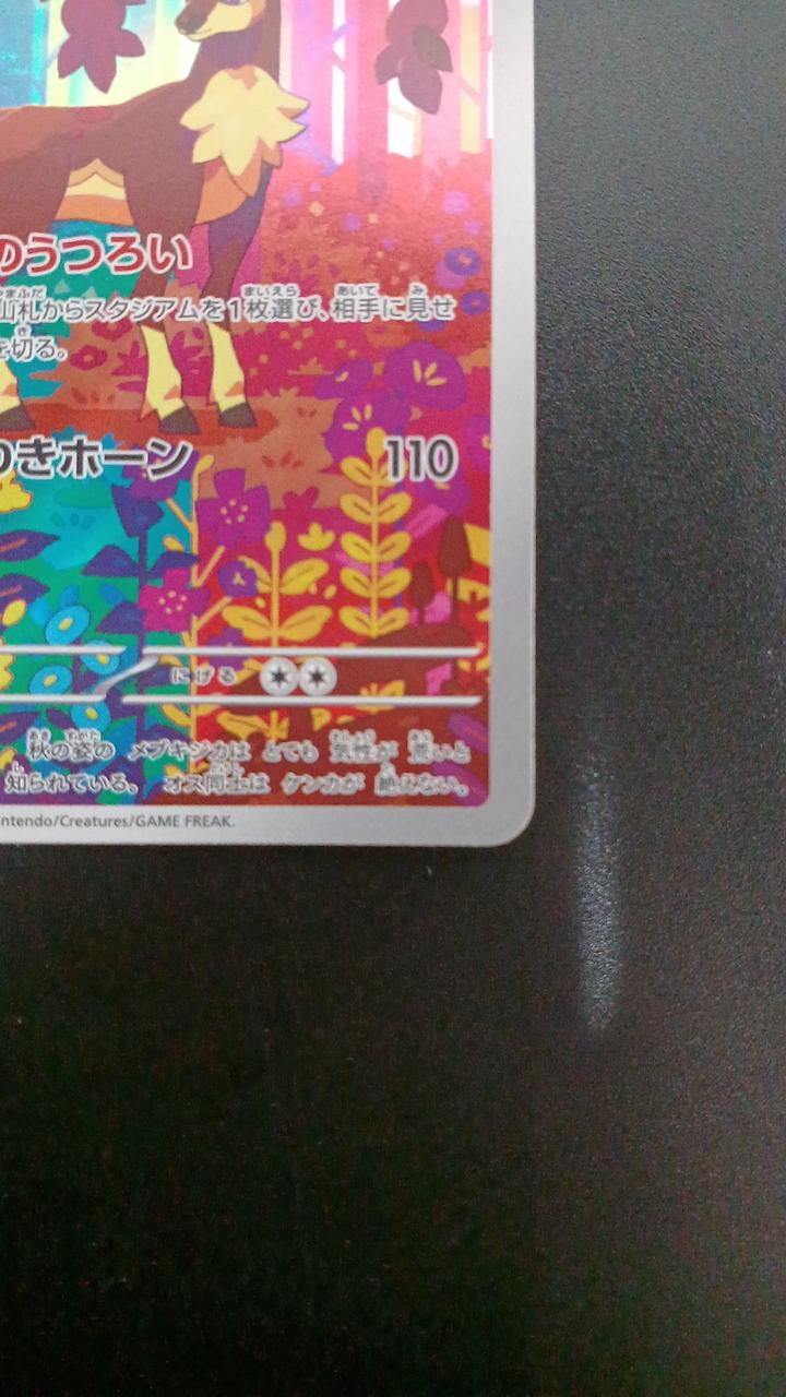 Pokémon Mebukijika 074/071/SV5M/B AR (Artrae) - Banzai Thrifting | BanzaiHobby