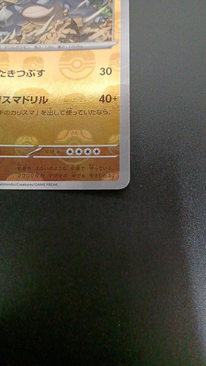 Pokémon Mirror) Sideon (Master Ball Pattern) 112/165/SV2A/BM2 Mirror Rare - Banzai Thrifting | BanzaiHobby