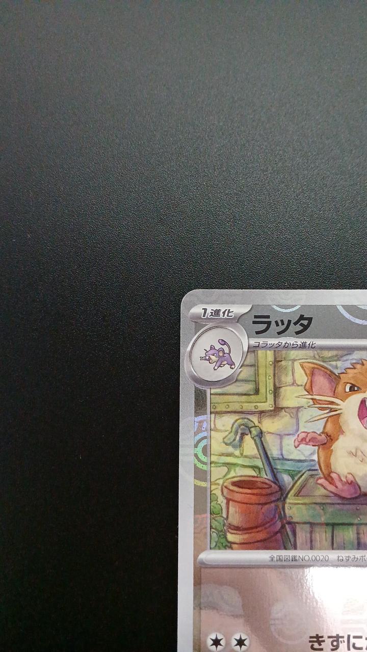 Pokémon Mirror) Ratta (Master Ball Pattern) 020/165/SV2A/BM2 Mirror Rare - Banzai Thrifting | BanzaiHobby