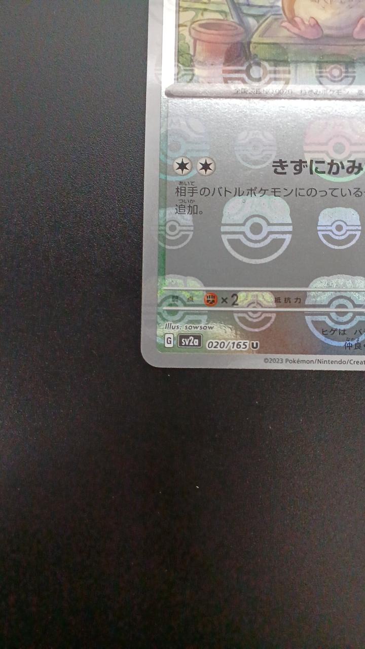 Pokémon Mirror) Ratta (Master Ball Pattern) 020/165/SV2A/BM2 Mirror Rare - Banzai Thrifting | BanzaiHobby