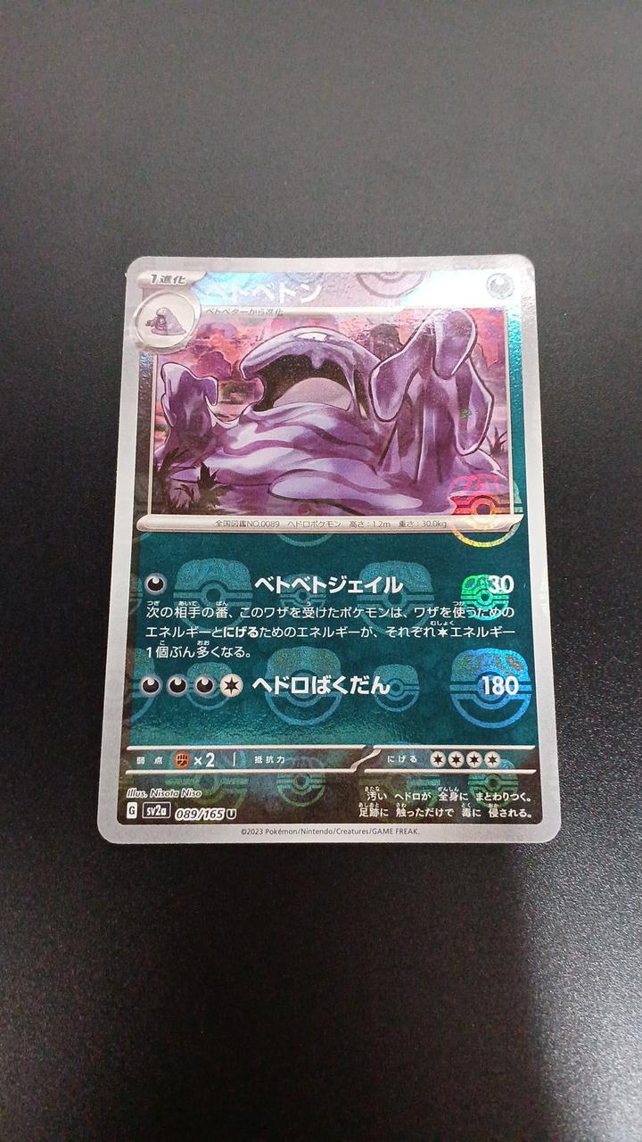 Pokémon Mirror) Betbeton (Master Ball Pattern) 089/165/SV2A/BM2 Mirror Rare - Banzai Thrifting | BanzaiHobby